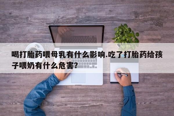 米非司酮片打胎药网店资讯 第13页